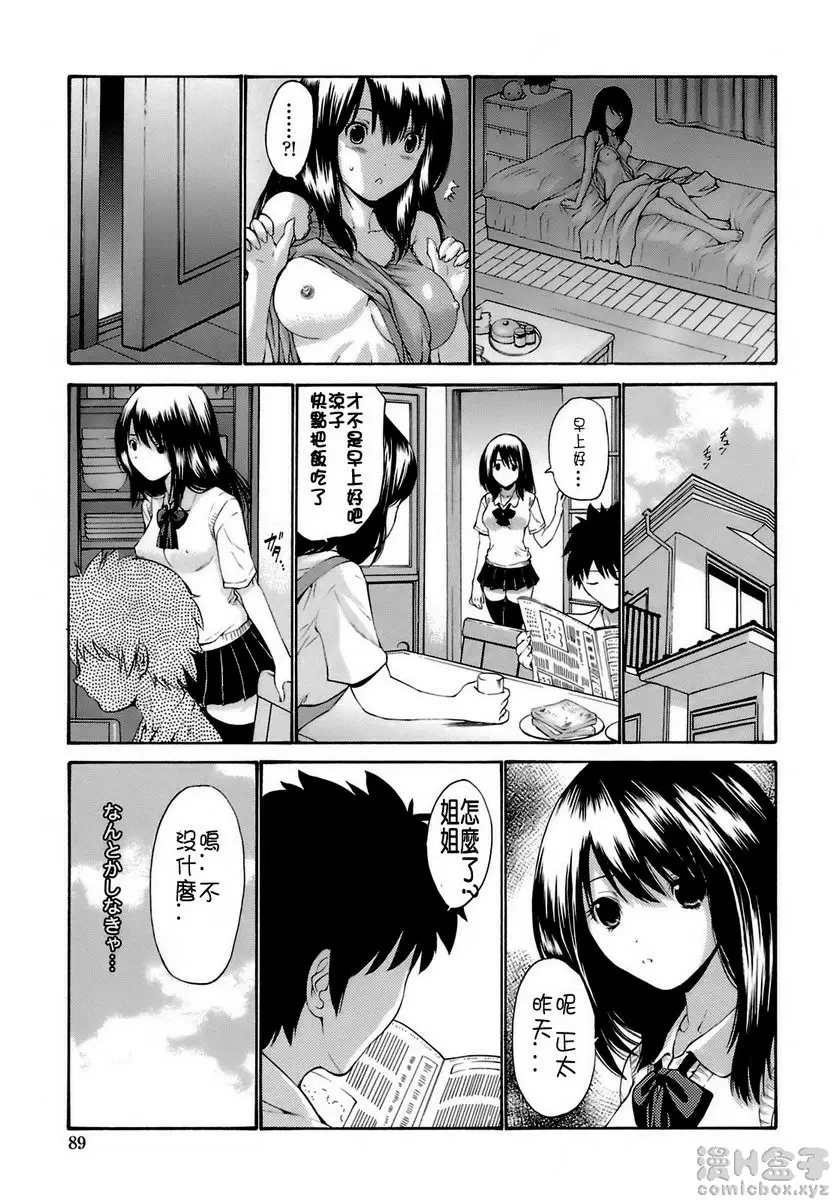 [H漫] 輪姦姊妹 vol.6 姐姐的玩具 前篇 2