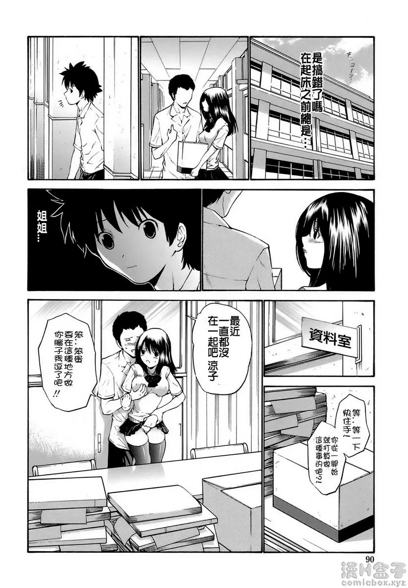 [H漫] 輪姦姊妹 vol.6 姐姐的玩具 前篇 3