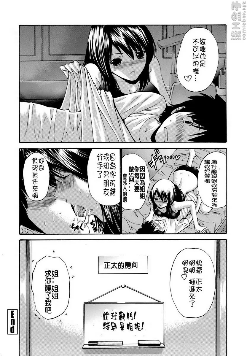 [A漫] 輪姦姊妹 vol.7 姐姐的玩具 后篇 15