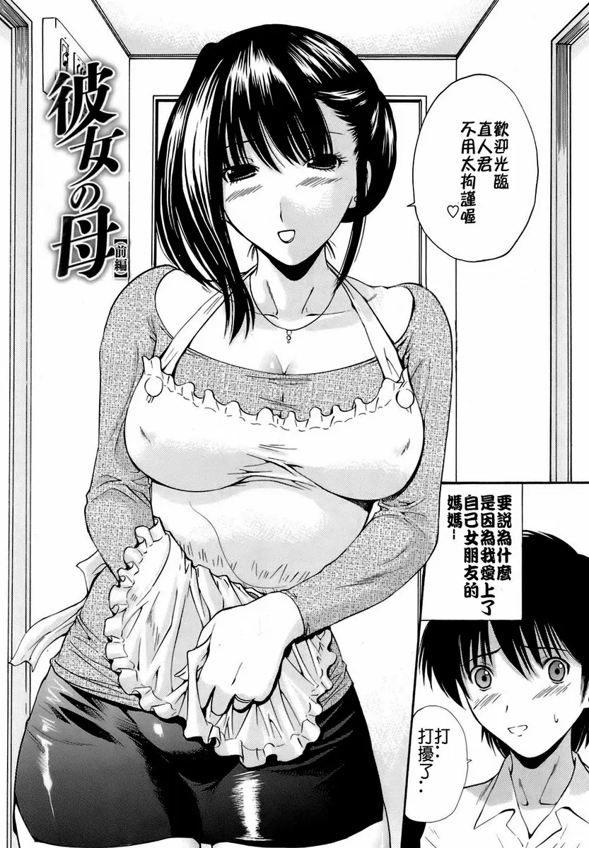 [H漫] 輪姦姊妹 vol.8 女朋友的母亲 前篇 1