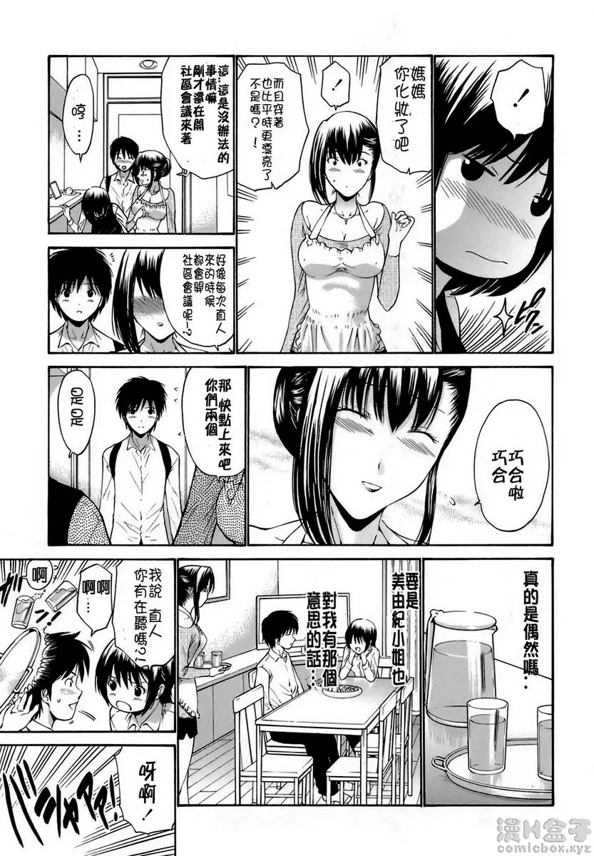 [H漫] 輪姦姊妹 vol.8 女朋友的母亲 前篇 2