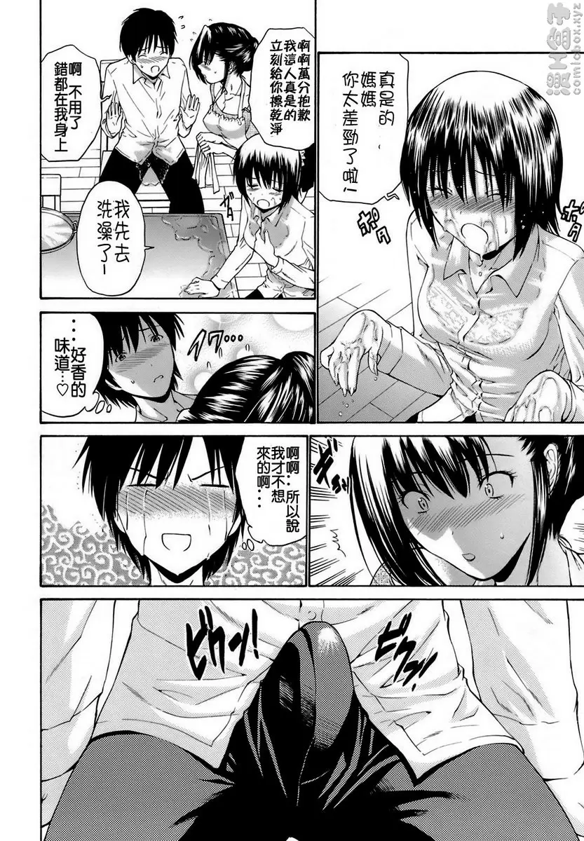 [H漫] 輪姦姊妹 vol.8 女朋友的母亲 前篇 3
