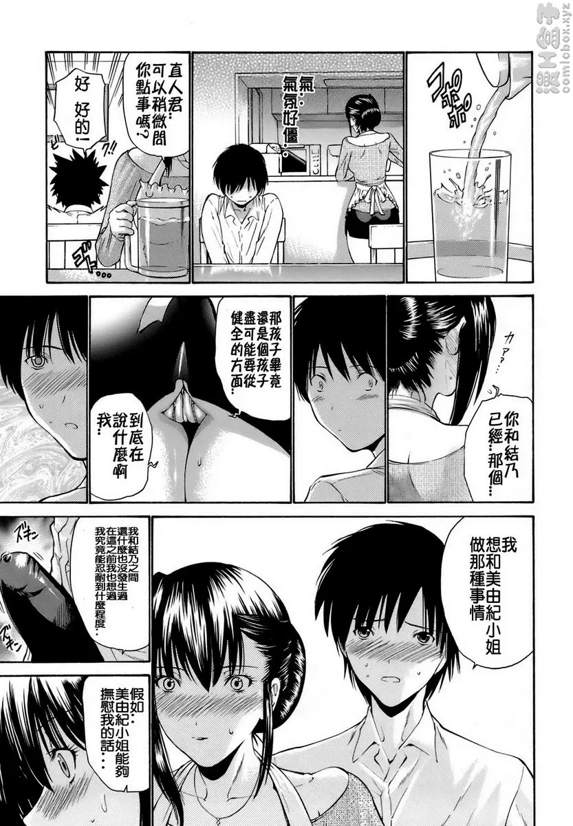 [H漫] 輪姦姊妹 vol.8 女朋友的母亲 前篇 4