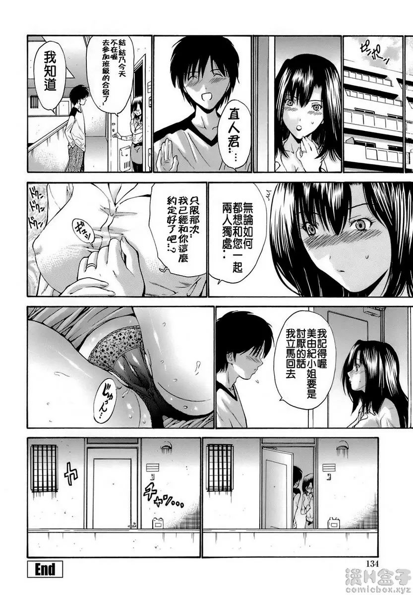 [H漫] 輪姦姊妹 vol.8 女朋友的母亲 前篇 15