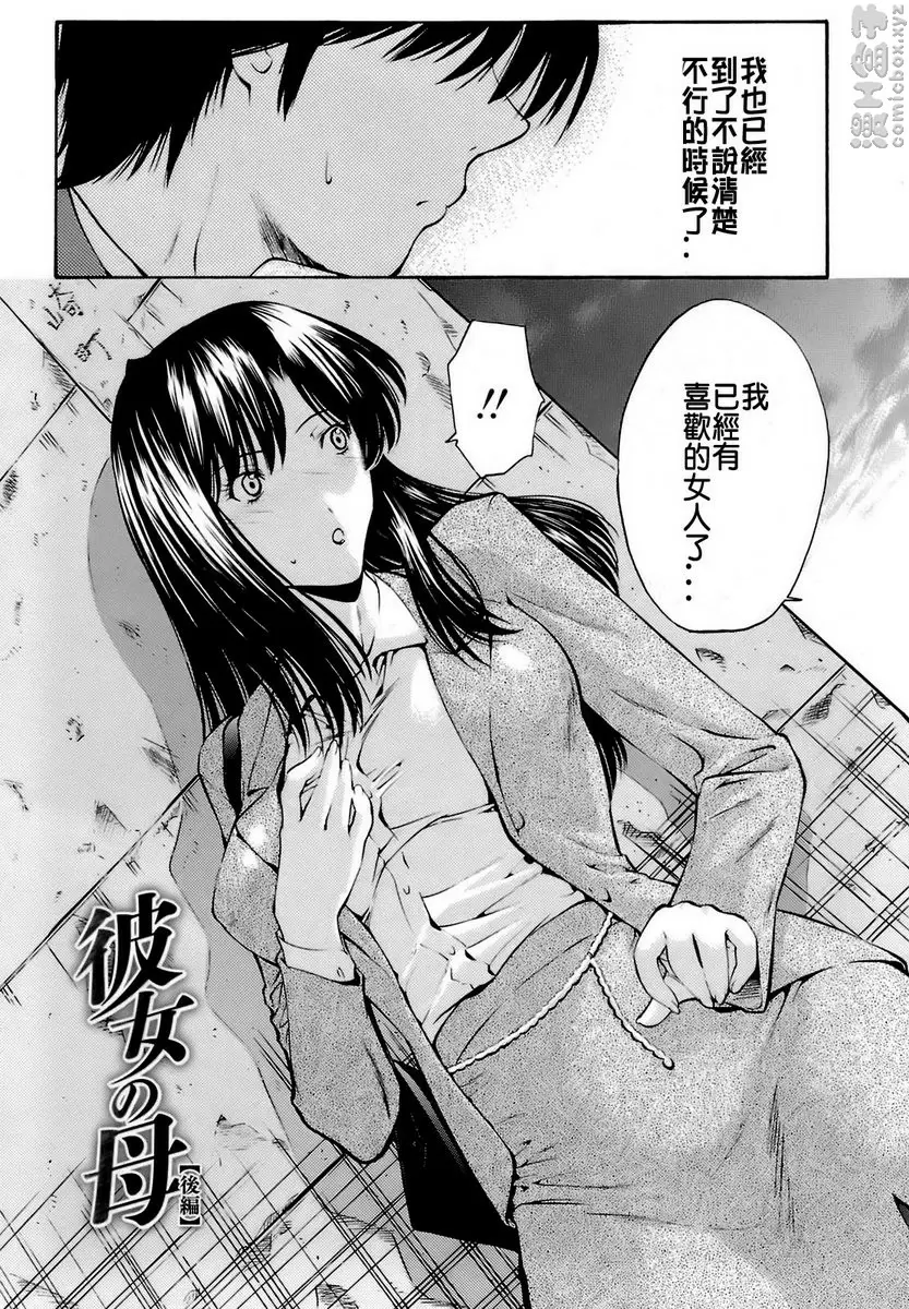 [成人漫画] 輪姦姊妹 vol.9 女朋友的母亲 后篇 1