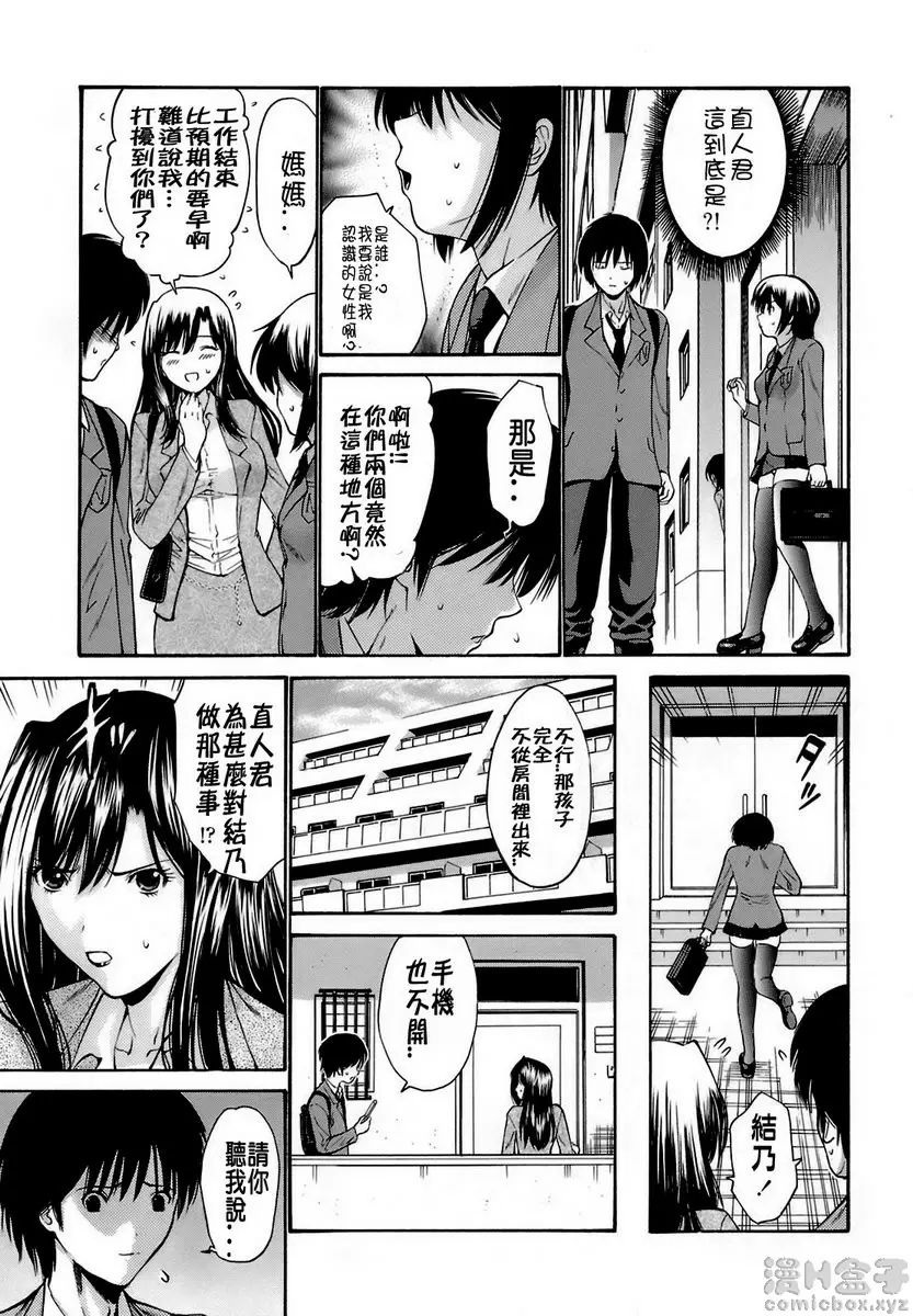 [成人漫画] 輪姦姊妹 vol.9 女朋友的母亲 后篇 2