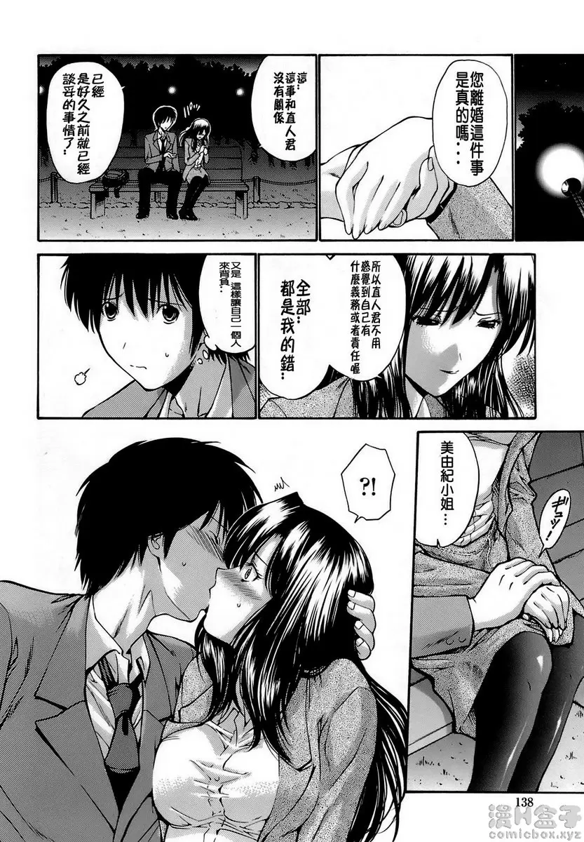 [成人漫画] 輪姦姊妹 vol.9 女朋友的母亲 后篇 3