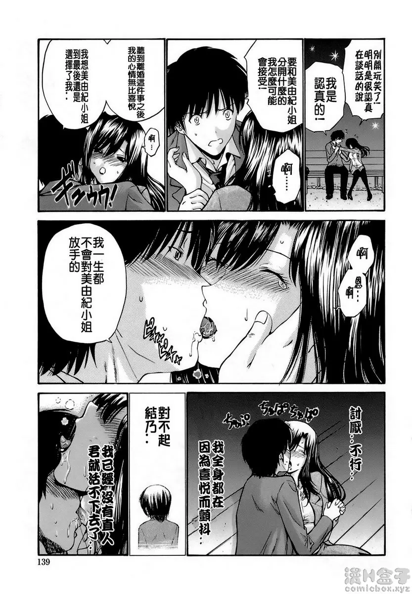 [成人漫画] 輪姦姊妹 vol.9 女朋友的母亲 后篇 4