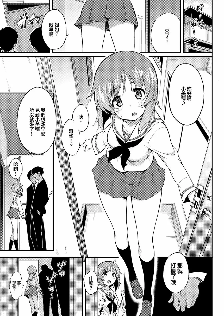 [禁漫] 美穗的房間 美穗的房間 1