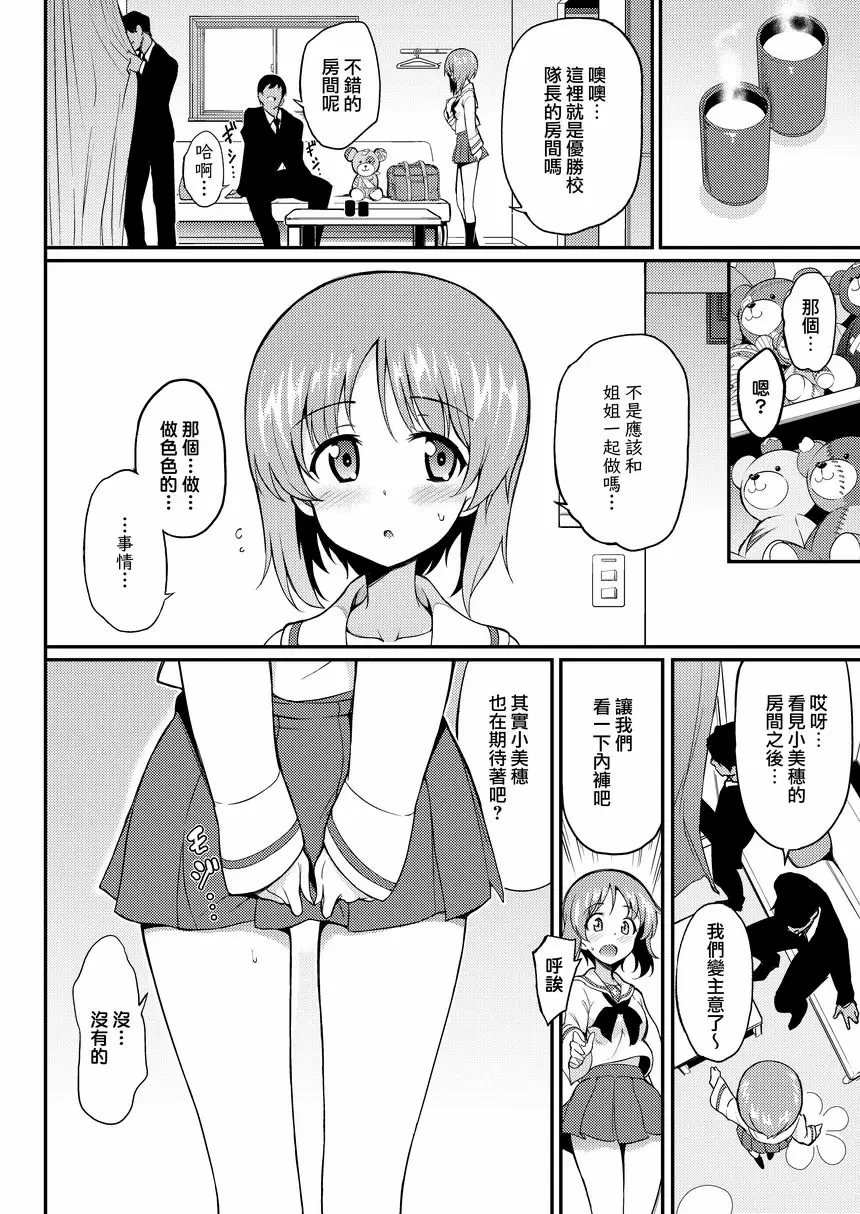 [禁漫] 美穗的房間 美穗的房間 2