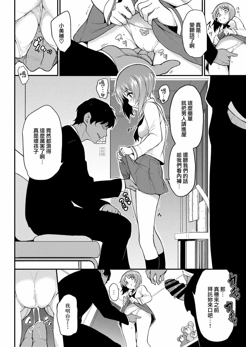 [禁漫] 美穗的房間 美穗的房間 4