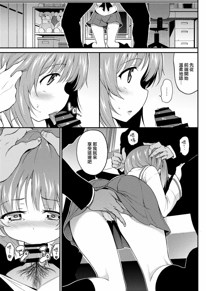 [禁漫] 美穗的房間 美穗的房間 5