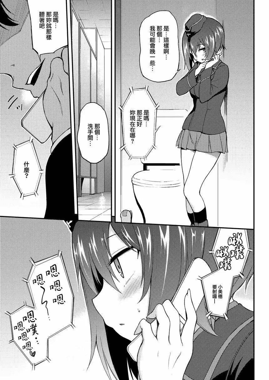 [禁漫] 美穗的房間 美穗的房間 7
