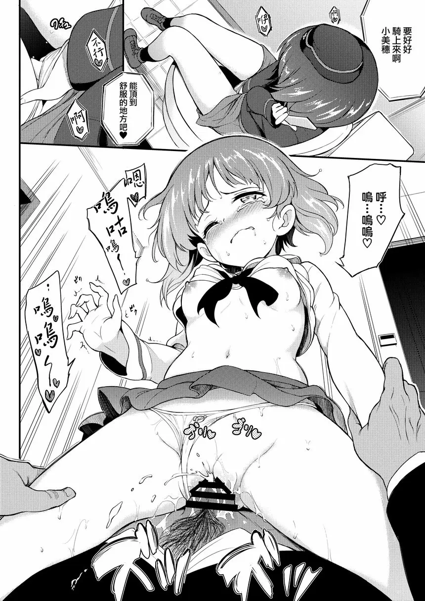 [禁漫] 美穗的房間 美穗的房間 16
