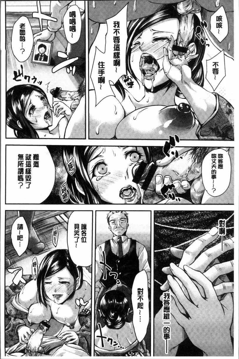 [H漫] 婦性交為 被奪取的人妻 老闆娘的精穴款待 11