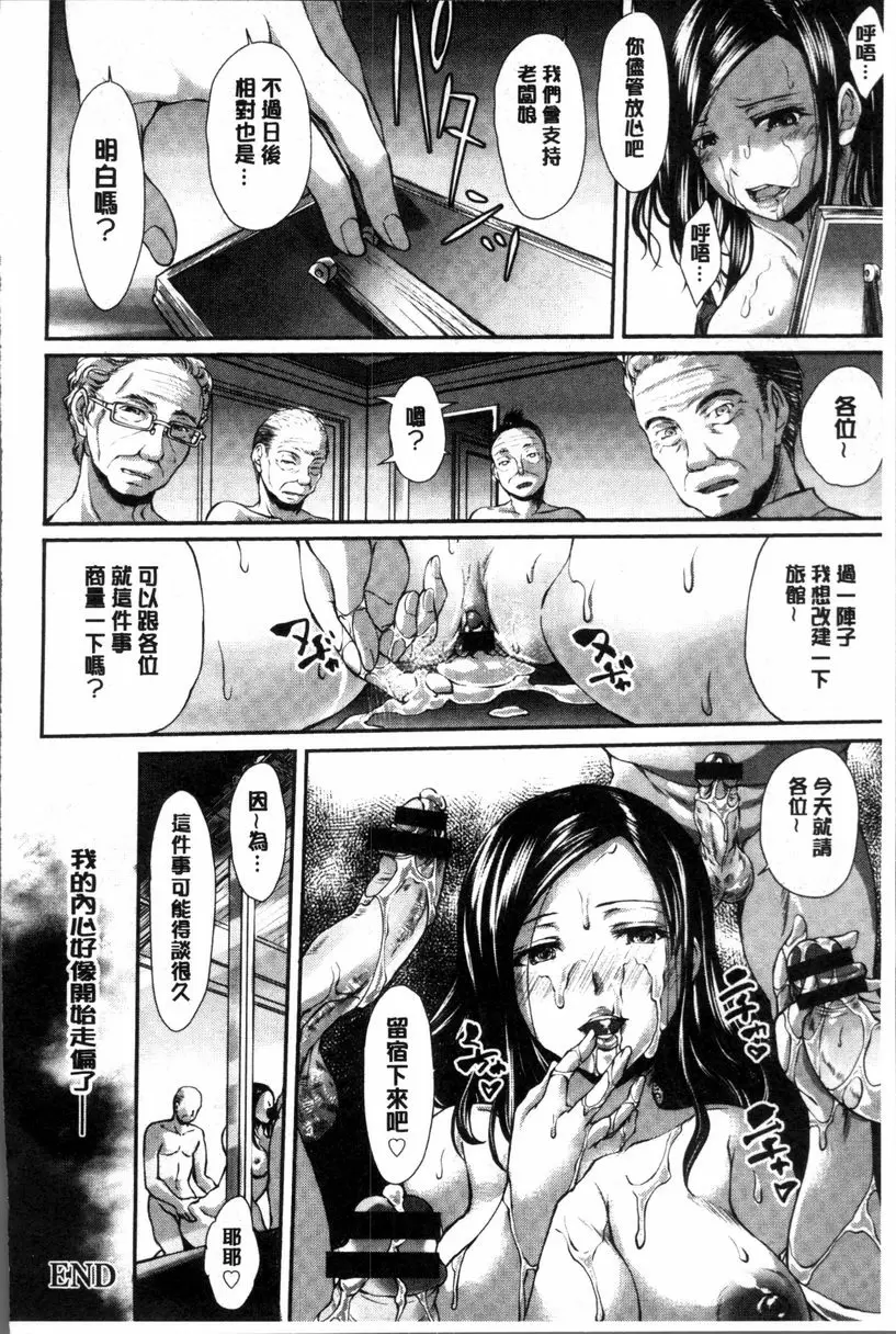 [H漫] 婦性交為 被奪取的人妻 老闆娘的精穴款待 19