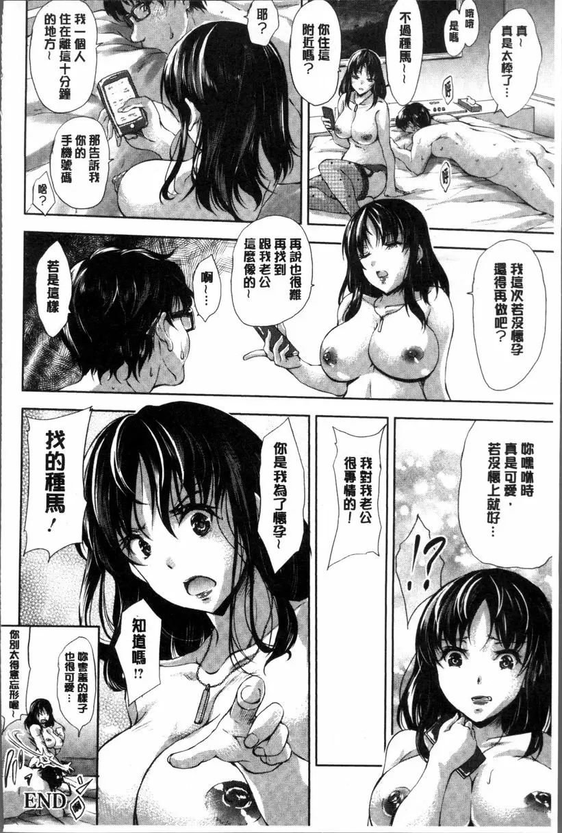 [H漫] 婦性交為 被奪取的人妻 想要孩子！~不想離婚妻子的最終手段~ 23