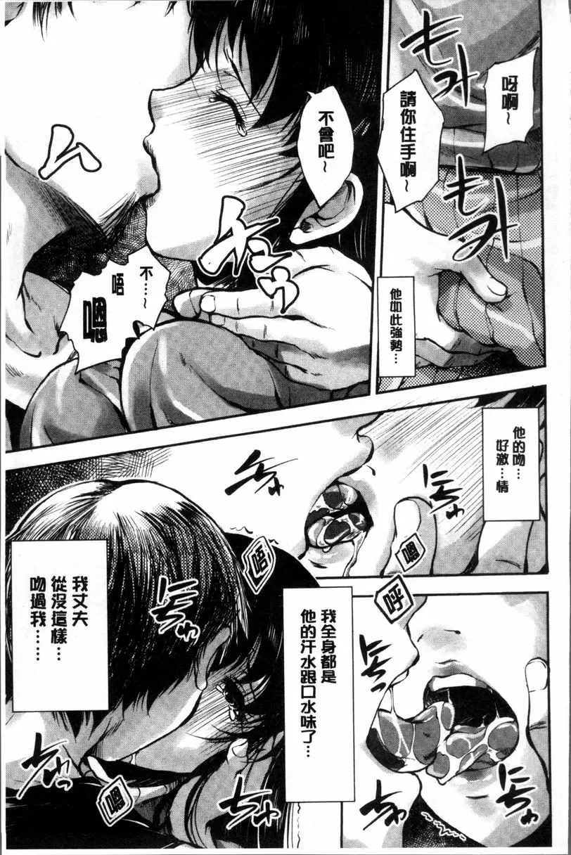 [A漫] 婦性交為 被奪取的人妻 野性本能 4