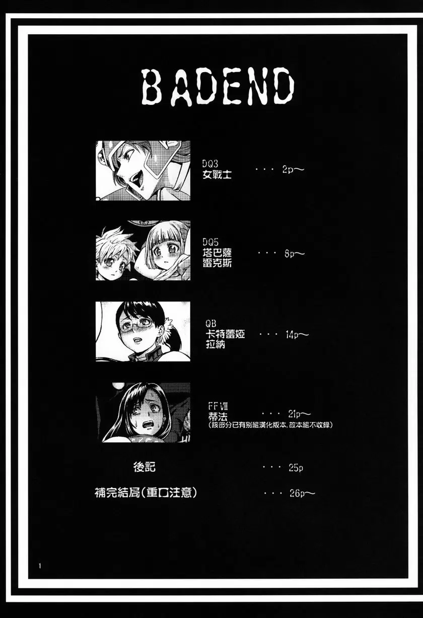 [H漫] BAD END BAD END 1