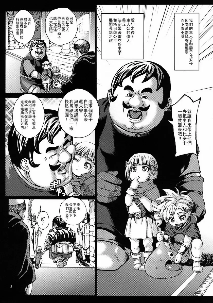 [H漫] BAD END BAD END 8
