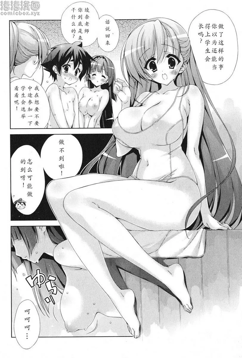 [禁漫] 授業到天明Chu! 04卷 儘管來吧！ 7