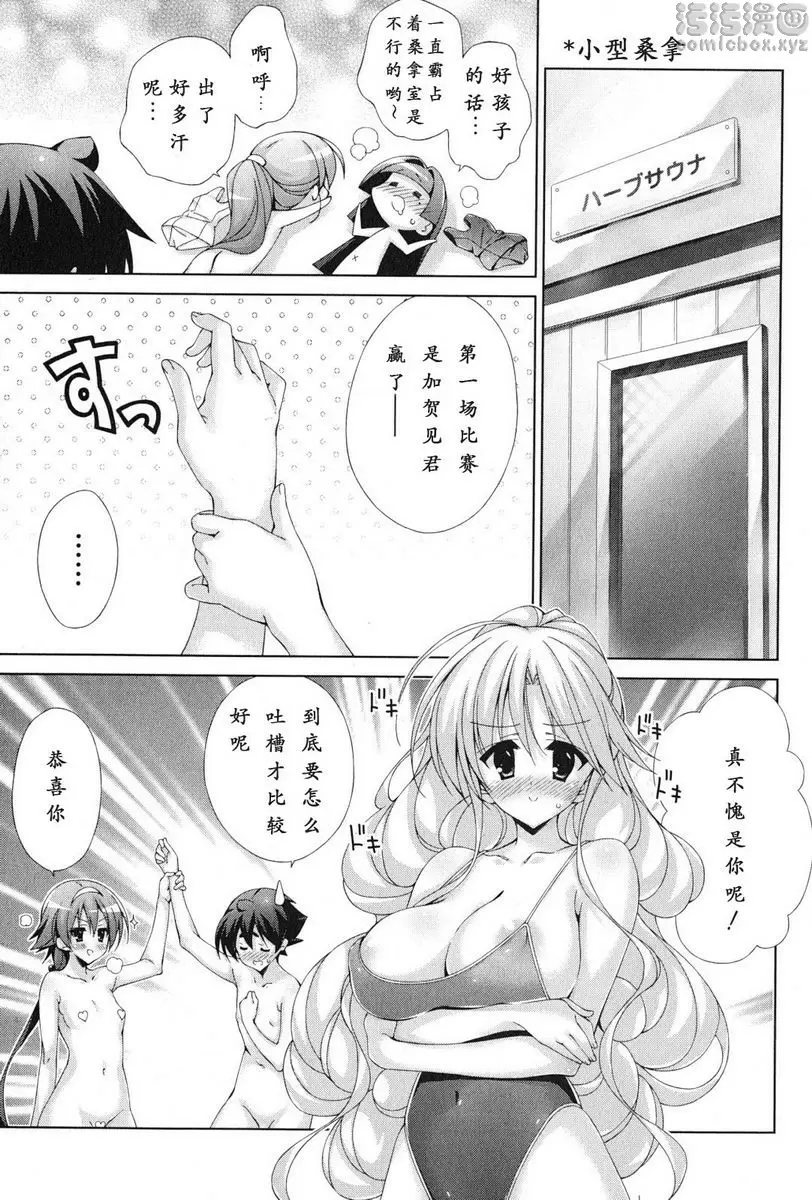 [禁漫] 授業到天明Chu! 04卷 儘管來吧！ 10