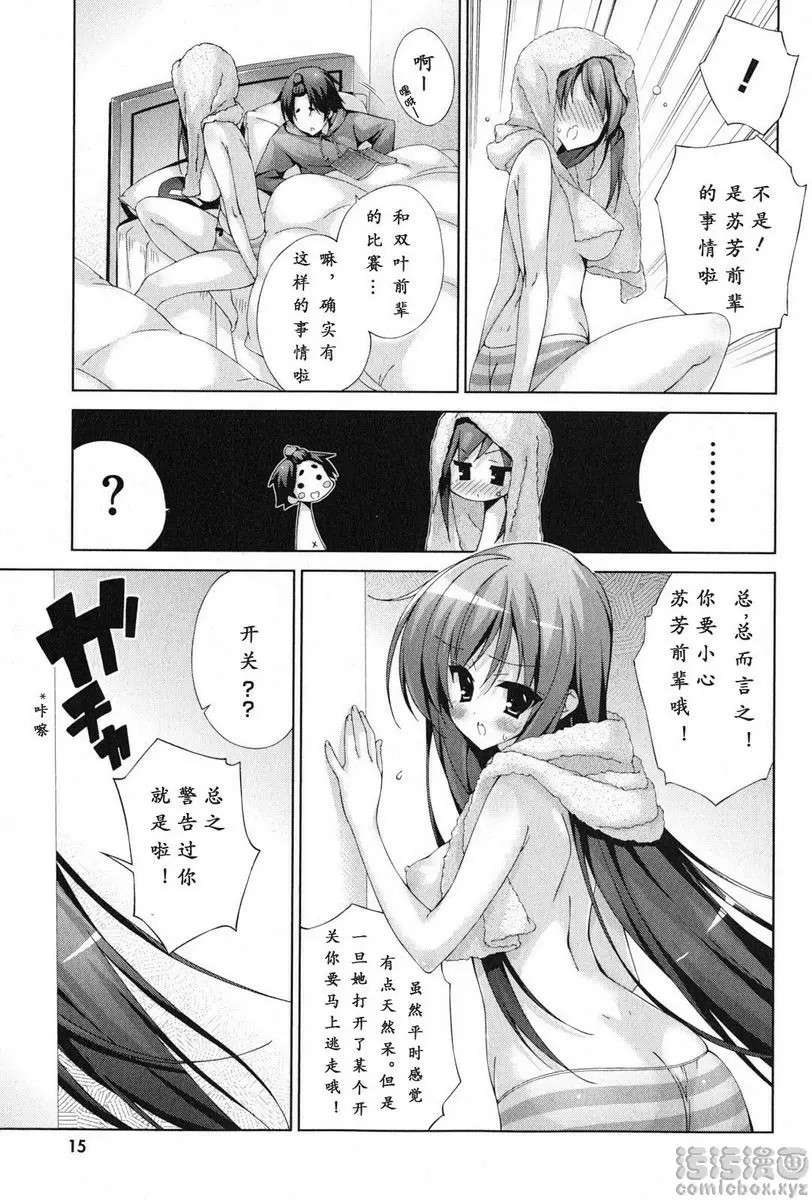 [H漫] 授業到天明Chu! 04卷 完全不能滿足嘛 2