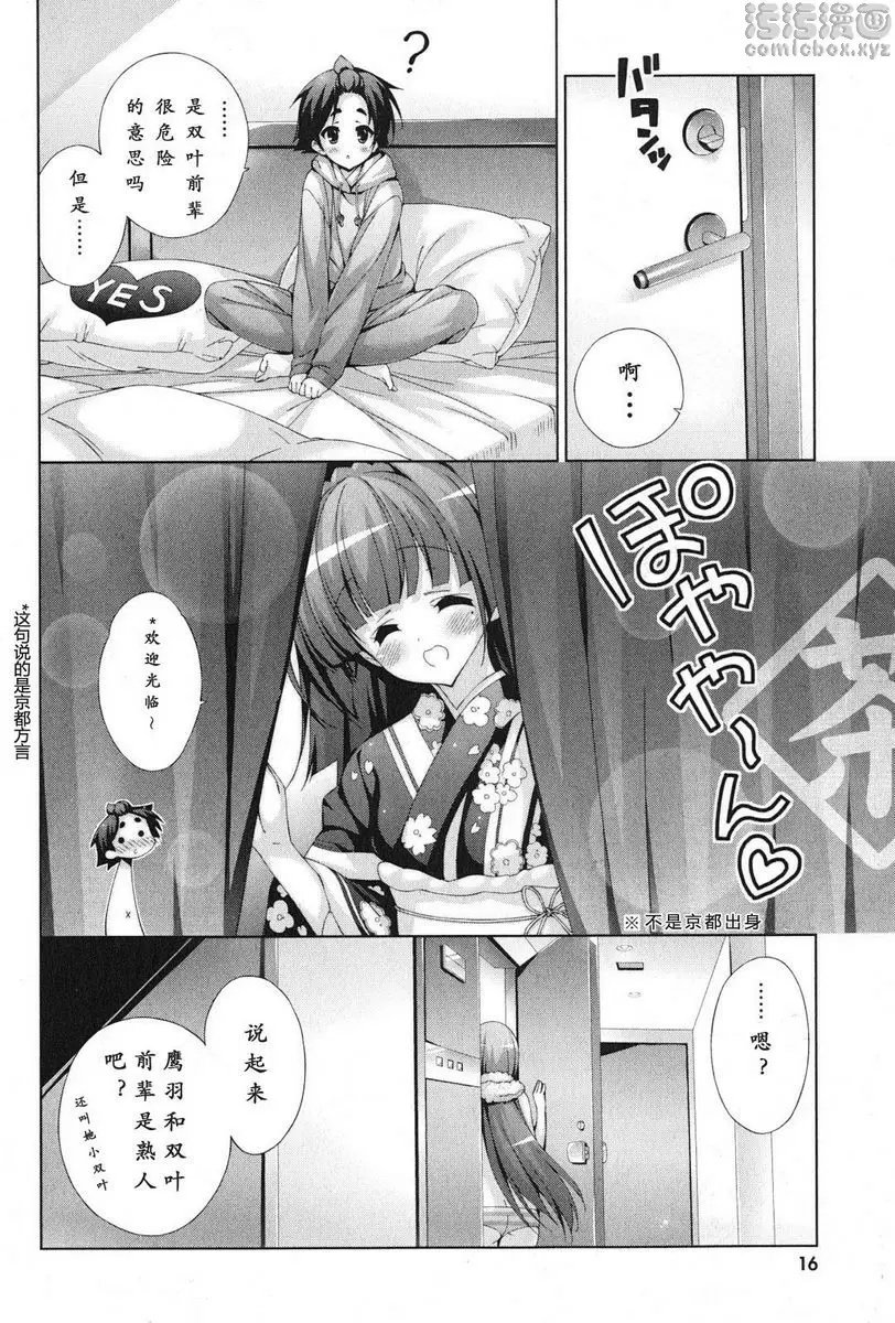 [H漫] 授業到天明Chu! 04卷 完全不能滿足嘛 3