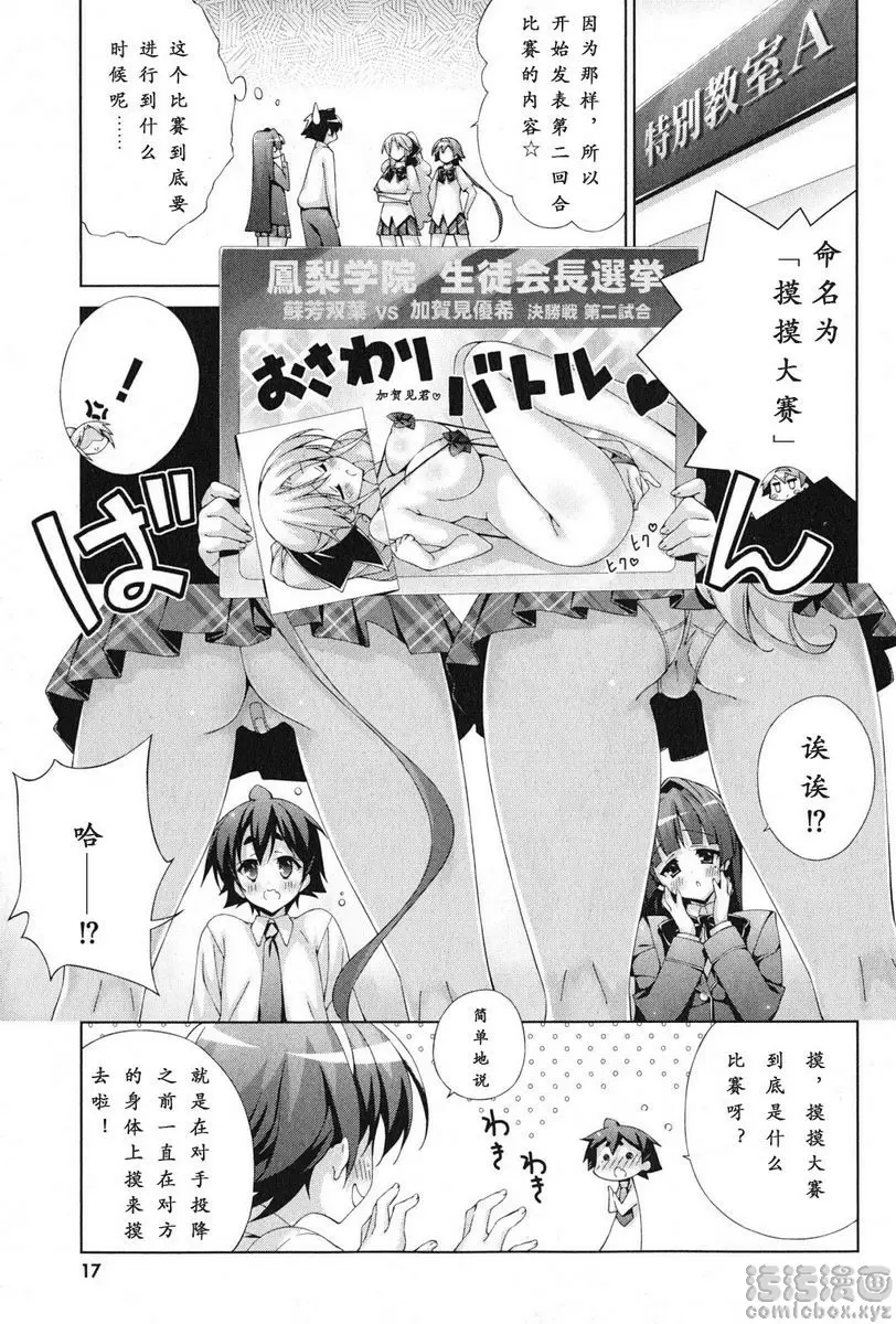 [H漫] 授業到天明Chu! 04卷 完全不能滿足嘛 4