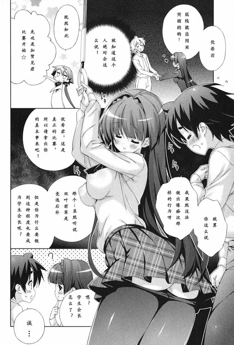 [H漫] 授業到天明Chu! 04卷 完全不能滿足嘛 7