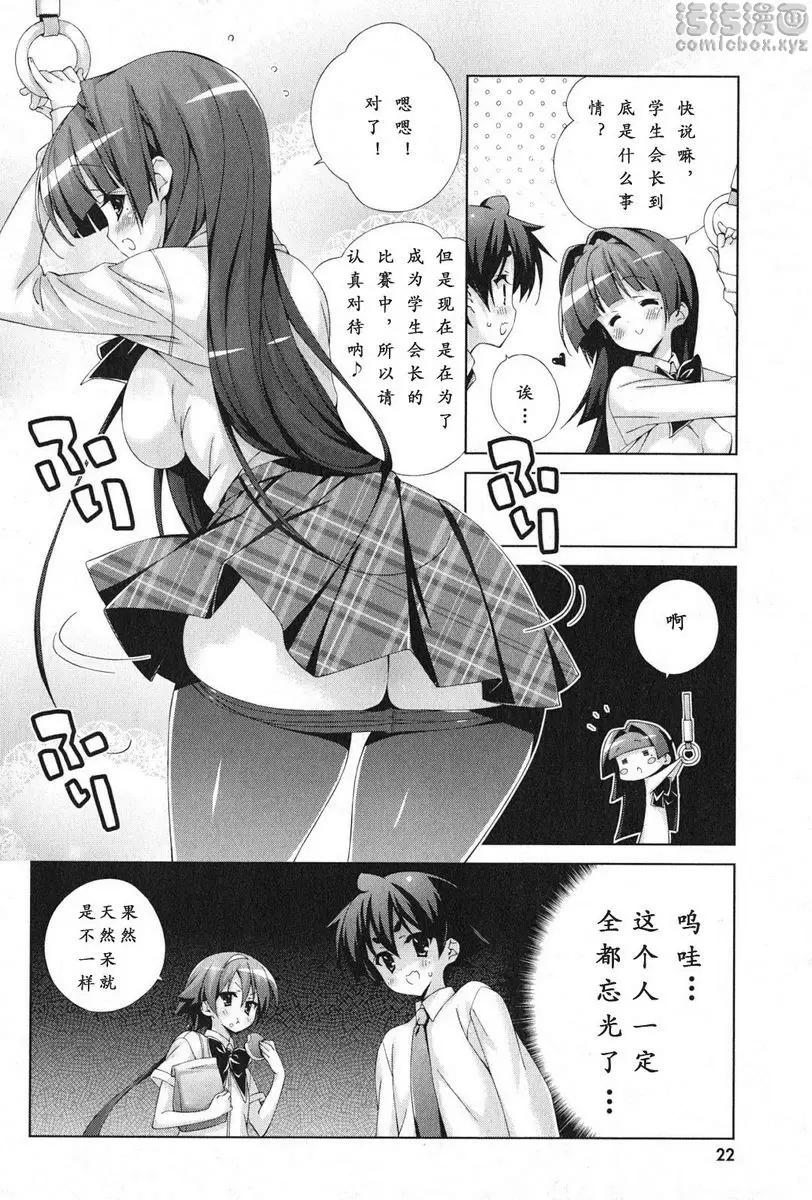 [H漫] 授業到天明Chu! 04卷 完全不能滿足嘛 9