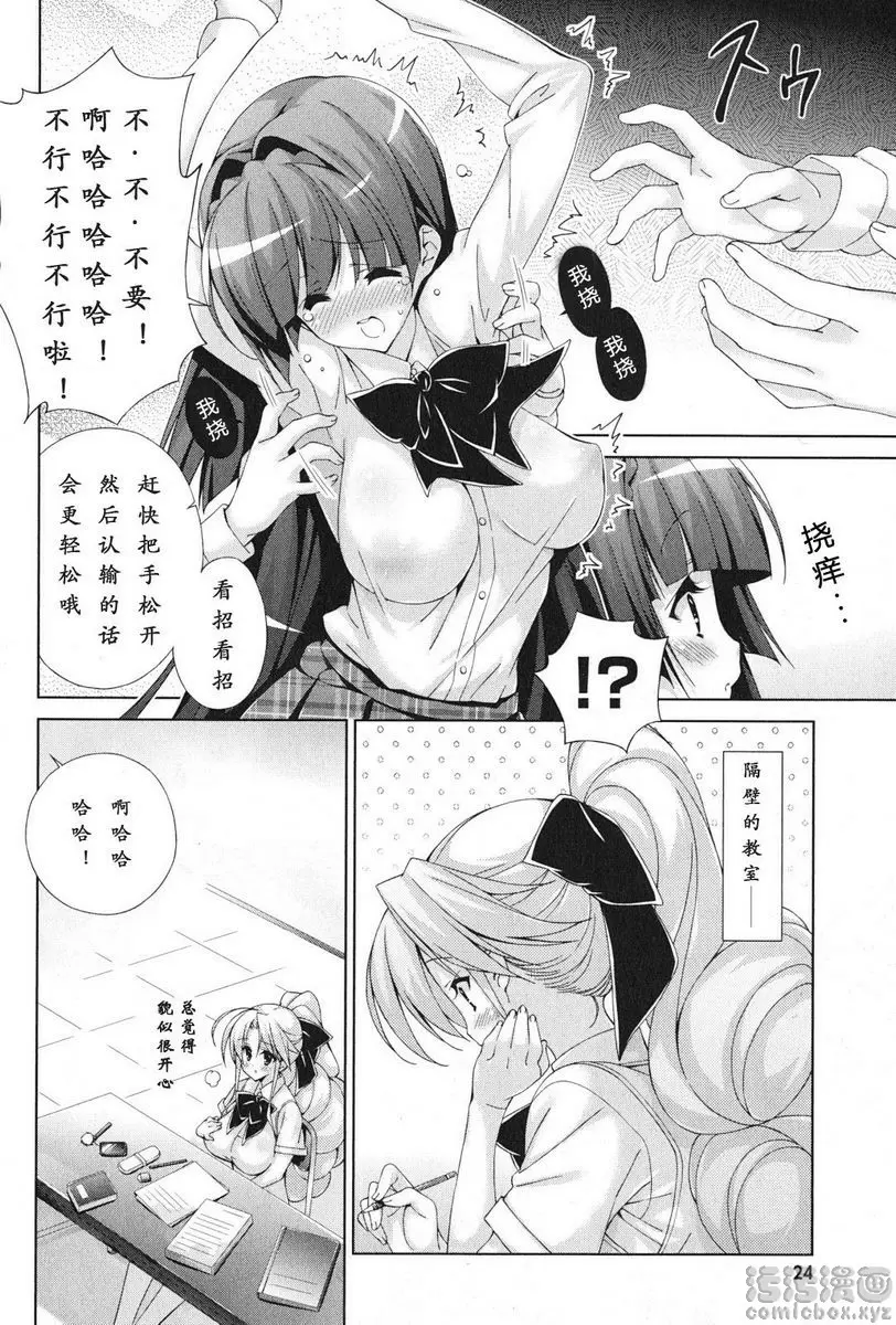 [H漫] 授業到天明Chu! 04卷 完全不能滿足嘛 11