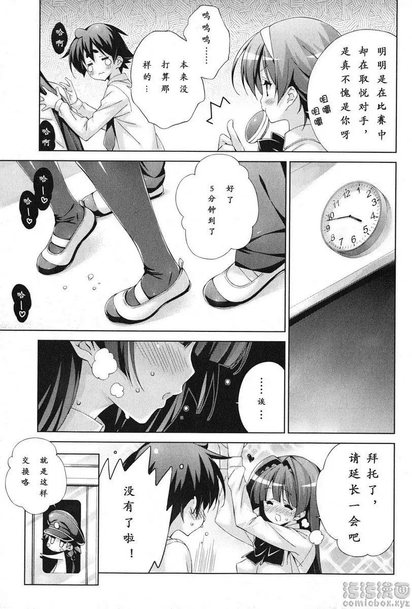 [H漫] 授業到天明Chu! 04卷 完全不能滿足嘛 14