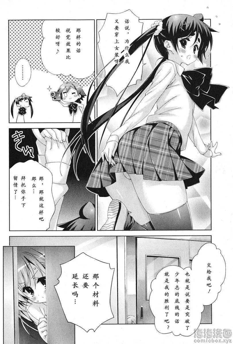 [H漫] 授業到天明Chu! 04卷 完全不能滿足嘛 15