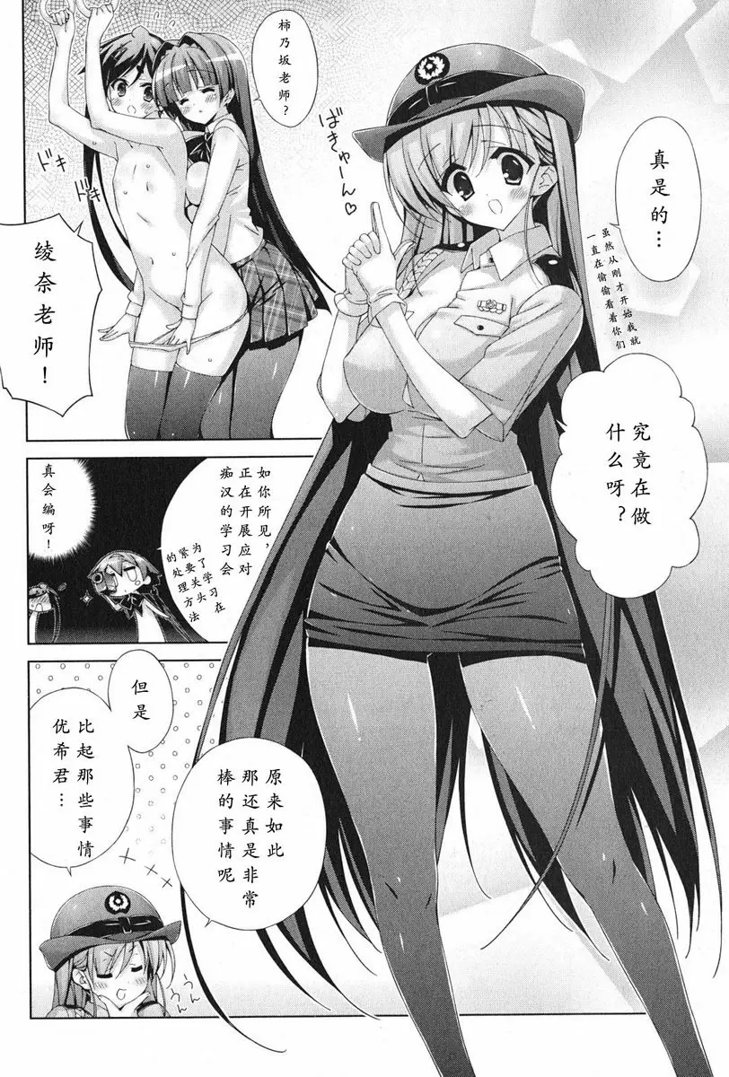 [禁漫] 授業到天明Chu! 04卷 想要做了喲... 3