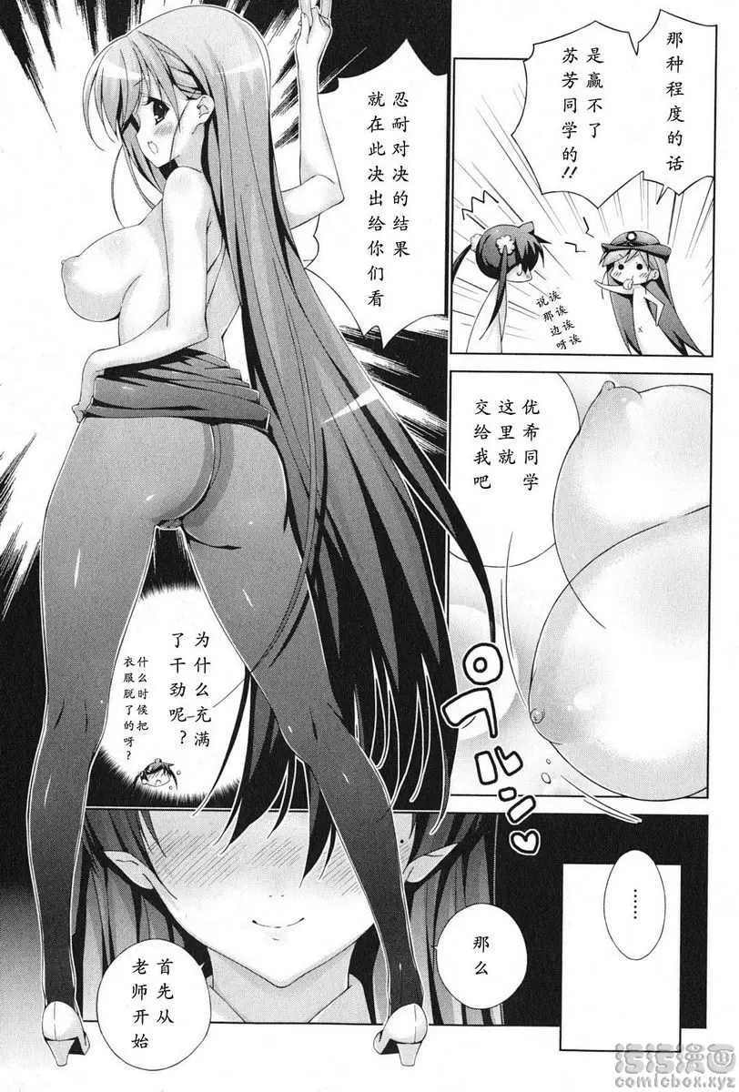 [禁漫] 授業到天明Chu! 04卷 想要做了喲... 4