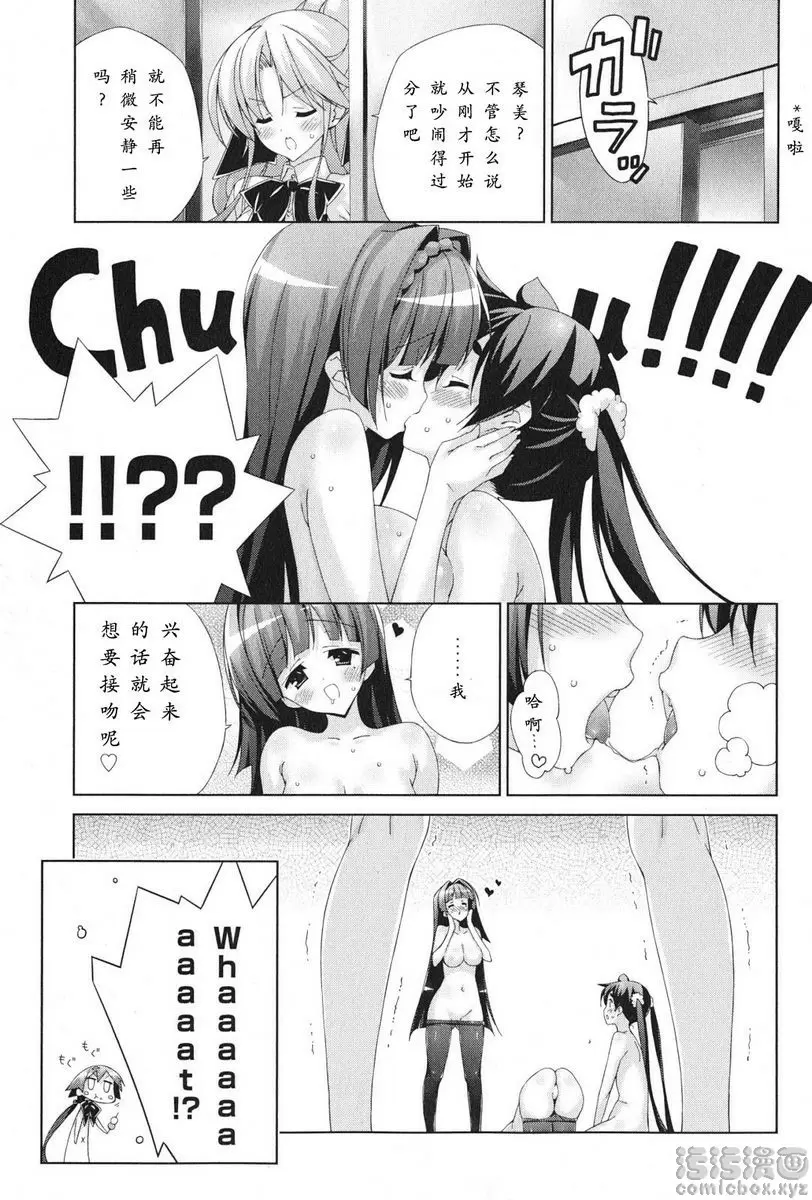 [禁漫] 授業到天明Chu! 04卷 想要做了喲... 9