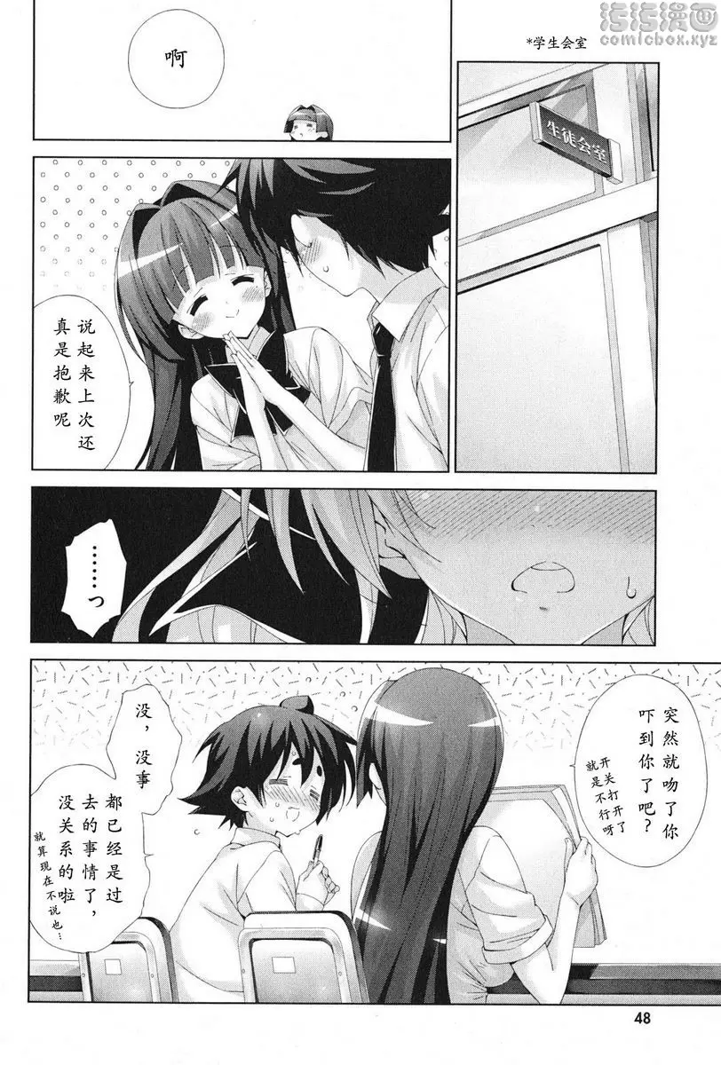 [H漫] 授業到天明Chu! 04卷 心動難耐起來了 1