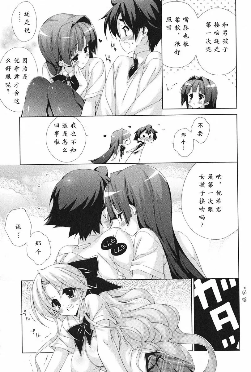 [H漫] 授業到天明Chu! 04卷 心動難耐起來了 2