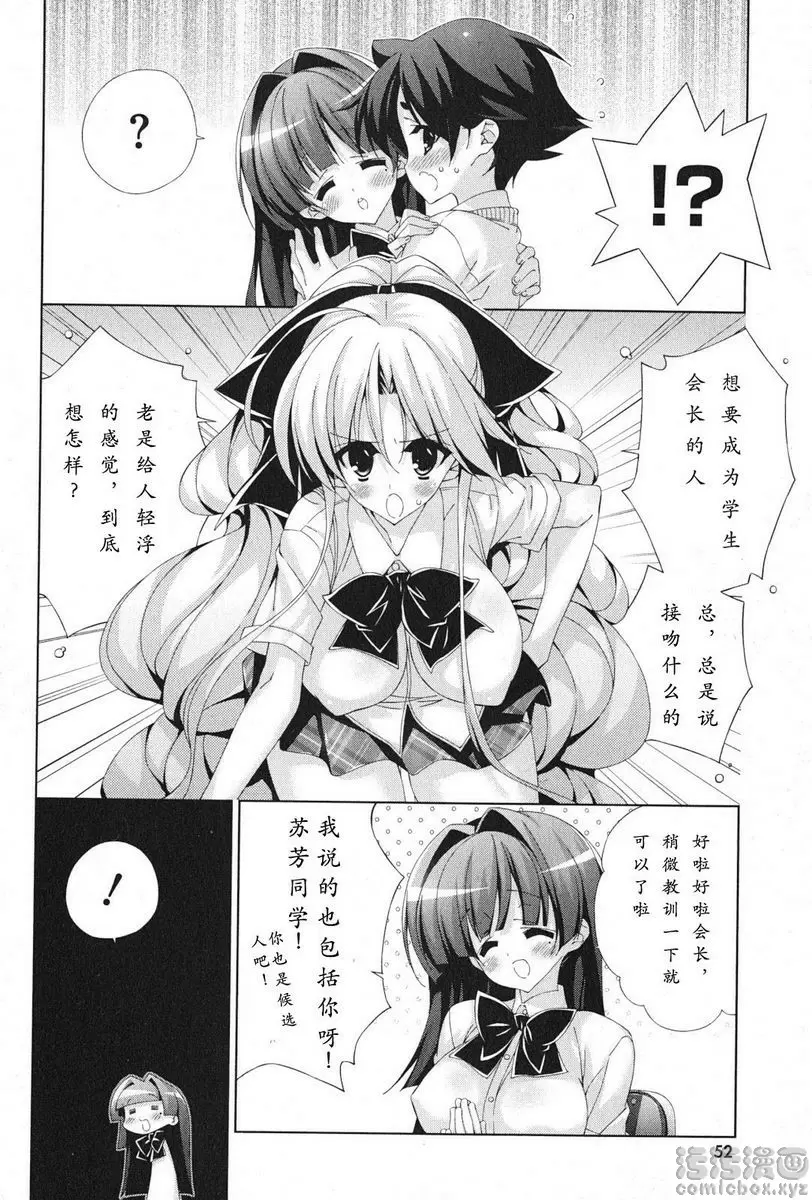 [H漫] 授業到天明Chu! 04卷 心動難耐起來了 4