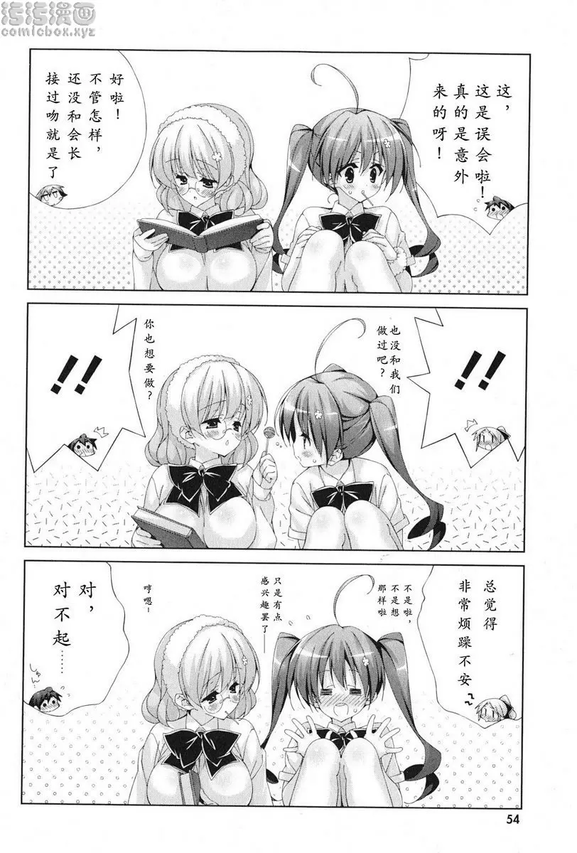 [H漫] 授業到天明Chu! 04卷 心動難耐起來了 6