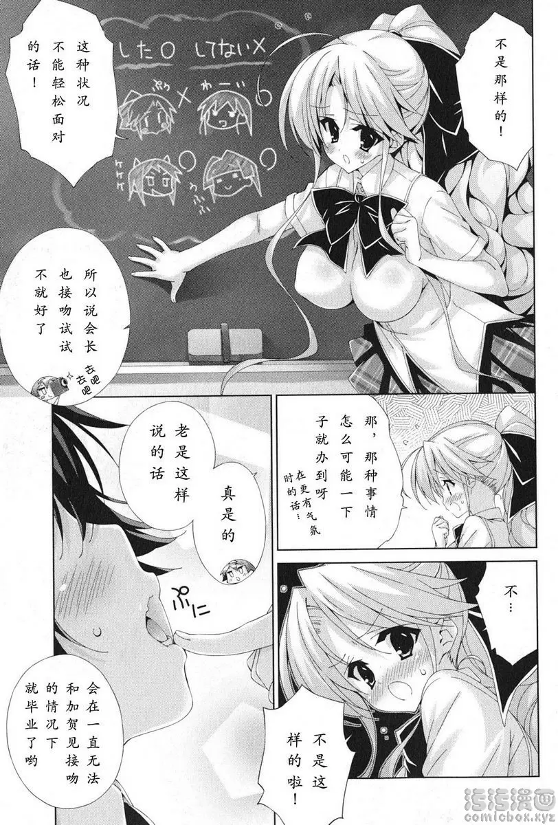 [H漫] 授業到天明Chu! 04卷 心動難耐起來了 7