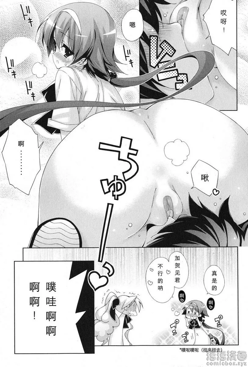 [H漫] 授業到天明Chu! 04卷 心動難耐起來了 9