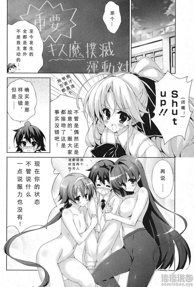 [禁漫] 授業到天明Chu! 04卷 接下來由我主導 1