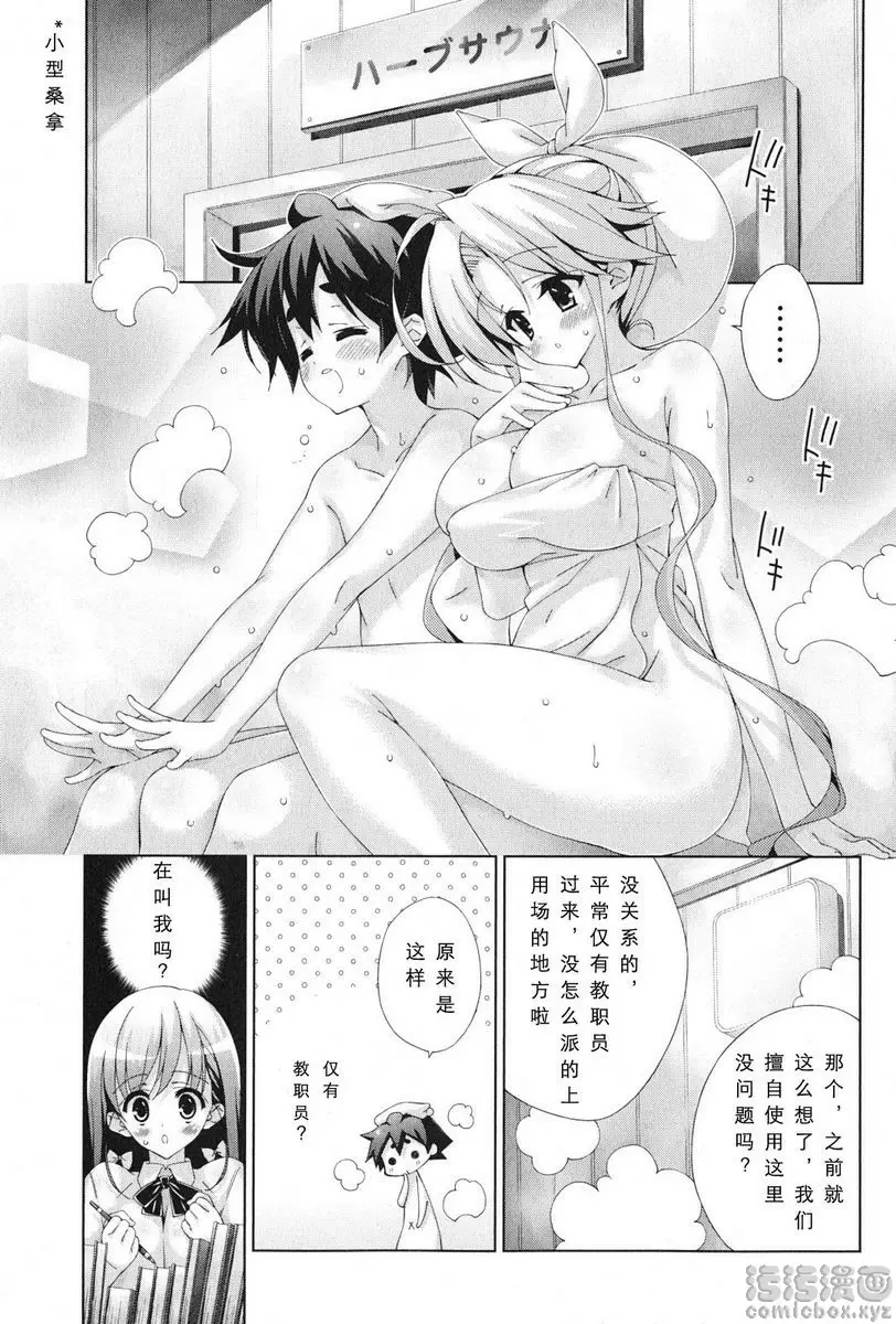 [禁漫] 授業到天明Chu! 04卷 接下來由我主導 4