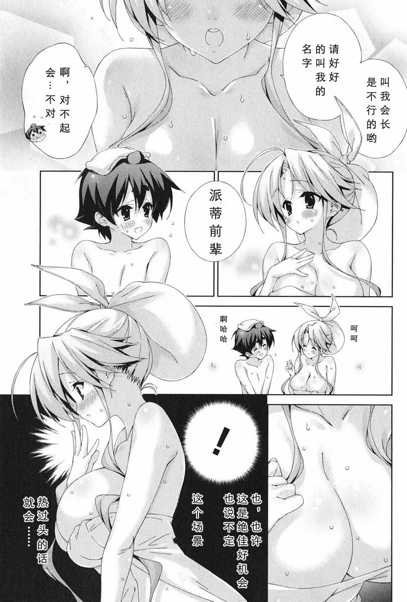 [禁漫] 授業到天明Chu! 04卷 接下來由我主導 6