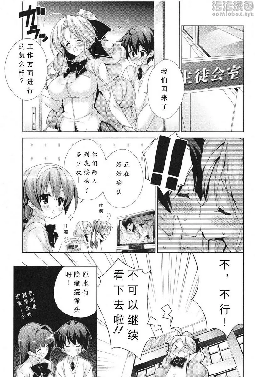 [禁漫] 授業到天明Chu! 04卷 接下來由我主導 16