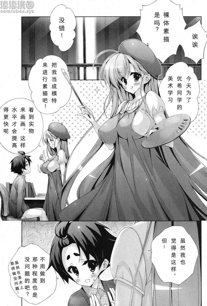 [H漫] 授業到天明Chu! 04卷 爲了正式來的時候不會失敗 2
