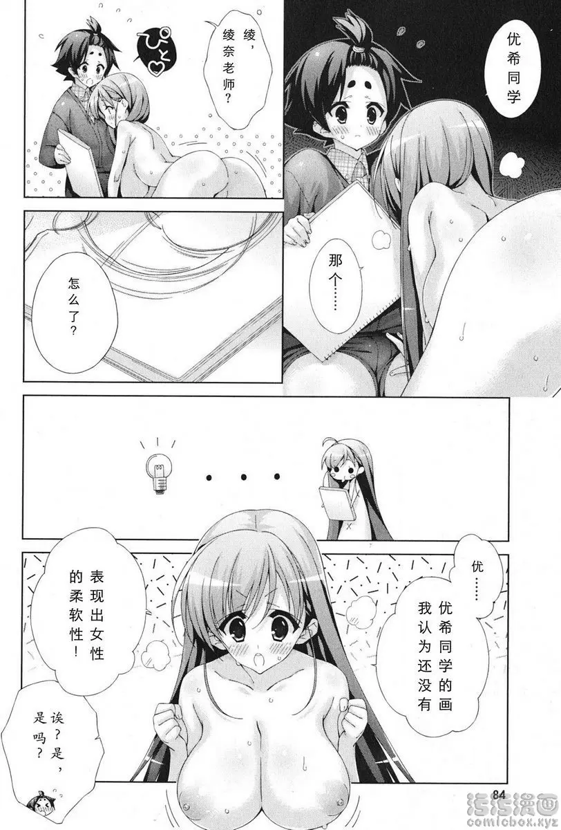 [H漫] 授業到天明Chu! 04卷 爲了正式來的時候不會失敗 7