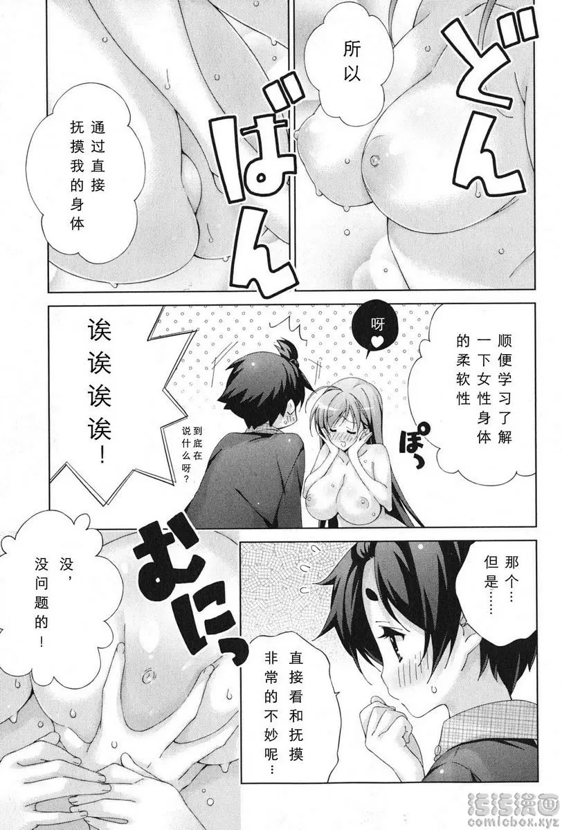 [H漫] 授業到天明Chu! 04卷 爲了正式來的時候不會失敗 8
